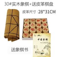 中国象棋套装折叠木盒棋盘便携式儿童学生校培训家庭实木相棋送书|30#实木+皮革棋盘+送书