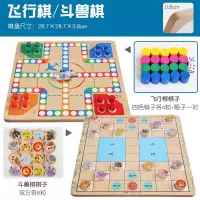 跳棋 飞行棋五子棋斗兽棋桌面游戏能棋儿童学生益智木制玩具|大号加厚二合一:飞行棋+斗兽棋