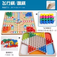 跳棋 飞行棋五子棋斗兽棋桌面游戏能棋儿童学生益智木制玩具|大号加厚二合一:飞行棋+跳棋