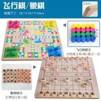 跳棋 飞行棋五子棋斗兽棋桌面游戏能棋儿童学生益智木制玩具|大号加厚二合一:飞行棋+象棋