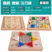跳棋 飞行棋五子棋斗兽棋桌面游戏能棋儿童学生益智木制玩具|合盖款三合一：跳棋+飞行棋+象棋