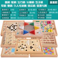 跳棋 飞行棋五子棋斗兽棋桌面游戏能棋儿童学生益智木制玩具|合盖款十合一:跳飞五象军斗蛇毛利狐西