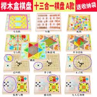 飞行棋儿童跳棋木制能游戏棋类五子棋象棋斗兽棋学生益智玩具|13合1榉木抽屉式+送收纳袋