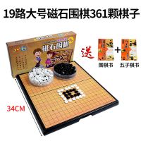 儿童磁性围棋套装初学者棋子便携折叠棋盘学生五子棋象棋军棋围棋|大号围棋[黑白共361字]送书2本