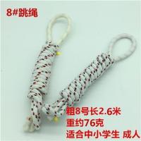 太仓棉跳绳6号8号 学生比赛练习跳绳 学校指定跳绳 成人健身