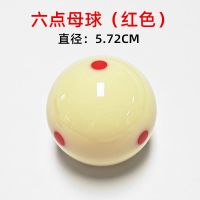 台球散球台球白球 台球子水晶母球黑8球子卖桌球子散卖单个|水晶母球一个（直径5.72CM）