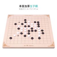 飞行棋 儿童跳棋木制能游戏棋五子棋象棋斗兽棋益智成人玩具|五子棋