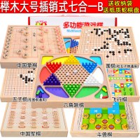 跳棋飞行棋五子棋斗兽儿童多功能游戏棋类桌面早教益智学生|大号榉木七合一B(跳棋围棋五子棋象棋飞行棋+军棋+斗兽棋)