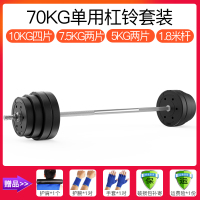 举重杠铃男士健身家用女曲杆两用组合套装杠杆小器材哑铃卧推配重|70kg单用杠铃含1.8米杆