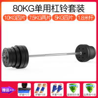 举重杠铃男士健身家用女曲杆两用组合套装杠杆小器材哑铃卧推配重|80kg单用杠铃含1.8米杆