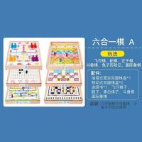 儿童榉木质棋类组合套装益智玩具小学生五子跳象棋盘大全实用礼物|小号六合一棋A款