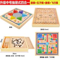 飞行棋儿童跳棋五子棋木制多功能游戏棋象棋斗兽成年学生益智玩具|升级四合一（跳棋+五子+飞行+象棋）