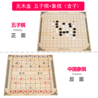 飞行棋跳棋五子棋斗兽棋军棋象棋探险多功能合一游戏棋盘棋类益智|简[象棋+五子棋]