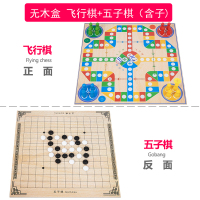 飞行棋跳棋五子棋斗兽棋军棋象棋探险多功能合一游戏棋盘棋类益智|简[飞行棋+五子棋]