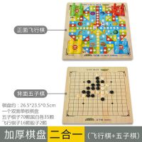 飞行棋儿童跳棋五子象棋游戏棋盘能小学生亲子益智玩具类桌面|加厚棋盘[飞行棋+五子棋]单板正反面