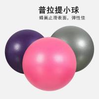 普拉提小球瑜伽球加厚防爆25cm孕妇产后恢复健身瑜珈球儿童平衡球