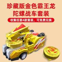 陀螺战车正版发射触发币男孩对战玩具剑龙霸王龙金色陀螺战车