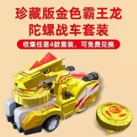 陀螺战车正版发射触发币男孩对战玩具剑龙霸王龙金色陀螺战车