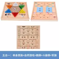 儿童实木多功能棋飞行棋跳棋五子棋斗兽棋游戏棋象棋亲子多人棋盘|五合一跳棋三用+斗兽棋+