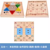 儿童实木多功能棋飞行棋跳棋五子棋斗兽棋游戏棋象棋亲子多人棋盘|五合一跳棋三用+象棋+斗兽棋