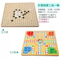 象棋跳棋五子棋飞行棋斗兽棋桌面游戏能棋儿童学生益智玩具|大号加厚二合一:飞行棋+五子棋