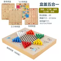 象棋跳棋五子棋飞行棋斗兽棋桌面游戏能棋儿童学生益智玩具|合盖五合一:跳棋象棋军棋飞行棋五子棋