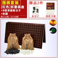 围棋五子棋套装玉石木质棋盘可折叠围棋棋盘儿童大人初学便携|折红棋盘+B型单面新云子+布袋