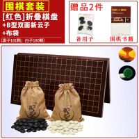 围棋五子棋套装玉石木质棋盘可折叠围棋棋盘儿童大人初学便携|折红棋盘+B型双面新云子+布袋