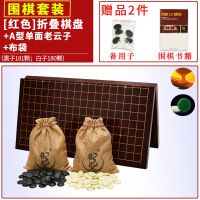 围棋五子棋套装玉石木质棋盘可折叠围棋棋盘儿童大人初学便携|折红棋盘+A型单面新云子+布袋