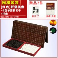 围棋五子棋套装玉石木质棋盘可折叠围棋棋盘儿童大人初学便携|折红棋盘+B型单面新云子+托盘