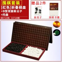 围棋五子棋套装玉石木质棋盘可折叠围棋棋盘儿童大人初学便携|折红棋盘+B型双面新云子+托盘
