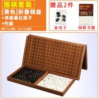 围棋五子棋套装玉石木质棋盘可折叠围棋棋盘儿童大人初学便携|折黄棋盘+单面碁石棋子+托盘