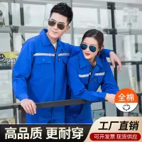 TMG8033 春秋工作服 全棉劳保服  源头工厂 面料款式可定制  S-5XL 套