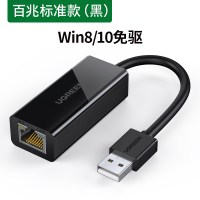 usb转网口网线转接口rj45千兆有线网络台式机电脑网卡转换器转接头以太网适用|[百兆-黑色]标准款-Win8/10免驱