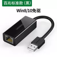 usb转网口网线转接口rj45千兆有线网络台式机电脑网卡转换器转接头以太网适用|[百兆-黑色]标准款-Win8/10免驱