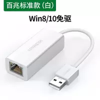 usb转网口网线转接口rj45千兆有线网络台式机电脑网卡转换器转接头以太网适用|[百兆-白色]标准款-Win8/10免驱