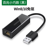 usb转网口网线转接口rj45千兆有线网络台式机电脑网卡转换器转接头以太网适用|[百兆-黑色]小巧款-Win8/10免驱