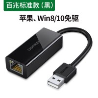 usb转网口网线转接口rj45千兆有线网络台式机电脑网卡转换器转接头以太|[百兆-黑色]标准款-苹果/Win8/10免驱