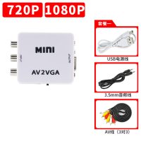 av转vga转换器机顶盒转接电脑显示器屏看电视网络盒子转换电脑看dvd机游戏机网络机顶盒转接显示屏看电视|标配+AV线