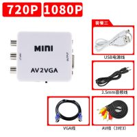 av转vga转换器机顶盒转接电脑显示器屏看电视网络盒子转换电脑看dvd机游戏机网络机顶盒转接显示|标配+AV线+VGA线