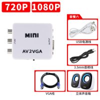 av转vga转换器机顶盒转接电脑显示器屏看电视网络盒子转换电脑看dvd机游戏机网络机顶盒转接显示|标配+VGA线+音箱