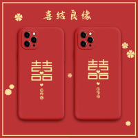 结婚手机壳12情侣款iphone11喜庆红色x新婚礼12pro喜字xr创意8plus简约7/8男女款6s液态硅胶11pr