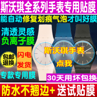 swatch斯沃琪手表贴膜圆表膜保护膜钢化软膜装置51星球表盘水凝膜