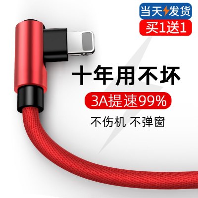 iphone6s数据线适用6充电线器7plus手机5s加长8x弯头快充11pro冲电xr2米sp平板se闪充8p适用id