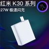 适用红米k30pro充电器头33w瓦闪充redmik30i5g手机充电头k30插头原配|[4G版]K30充电器[27W]