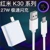 适用红米k30pro充电器头33w瓦闪充redmik30i5g手机充电头k3|[4G版]K30闪充套装[头+1.5米线]