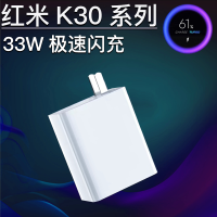 适用红米k30pro充电器头33w瓦闪充redmik30i5g手机充电头|[PRO版]K30Pro充电器[33W]