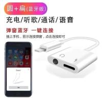 11转换头iphone12/7转接线8p/max转接头听歌充电吃|圆+扁蓝牙[充电+线控+听歌+通话] 7/7plus