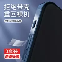 12边框膜后膜全包手机膜iphone12promax侧边贴超薄防摔水凝膜