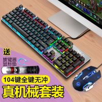 机械键盘青轴黑轴游戏专用电竞笔记本外接台式电脑网吧吃鸡